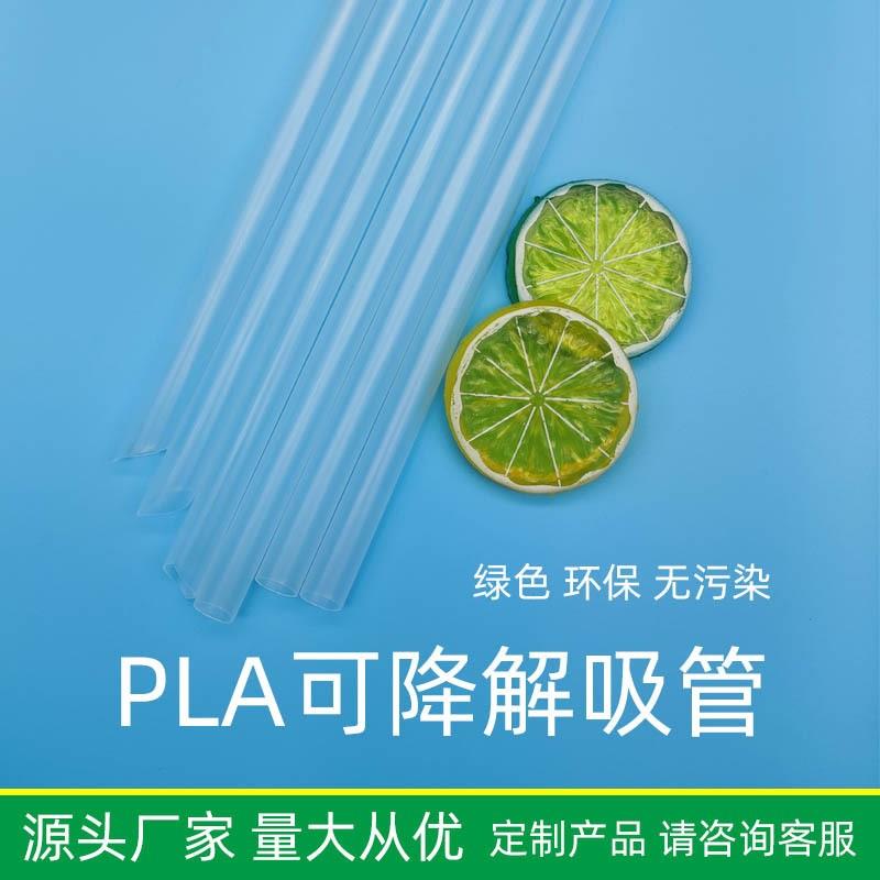 PLA吸管厂家定制可独立包装聚乳酸一次性玉米淀粉可降解吸管定制