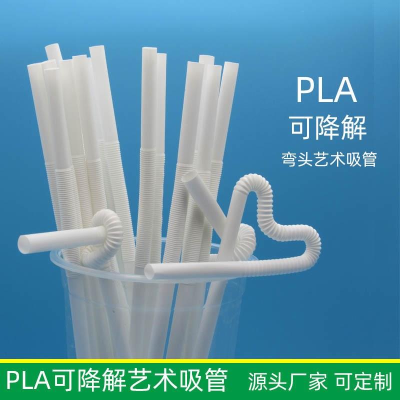 PLA吸管聚乳酸玉米淀粉生物可降解吸管弯头艺术吸管厂家可定制