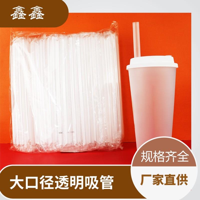 鑫鑫一次性粗单支独立包装PP塑料透明食品级喝粥奶茶杯吸管